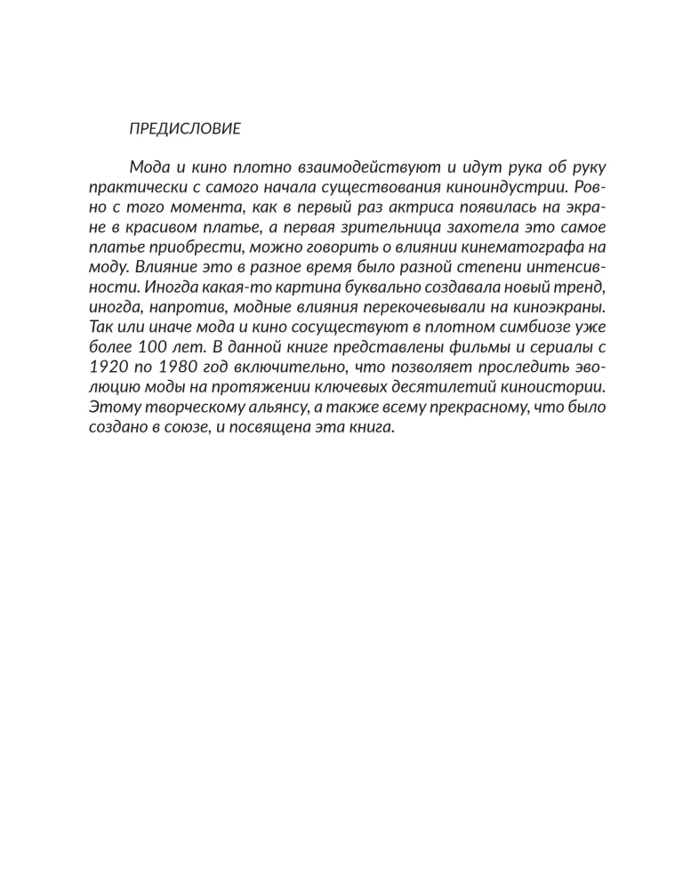 Fashion on Screen. From the Roaring 20s to the Bright 80s: Style Icons