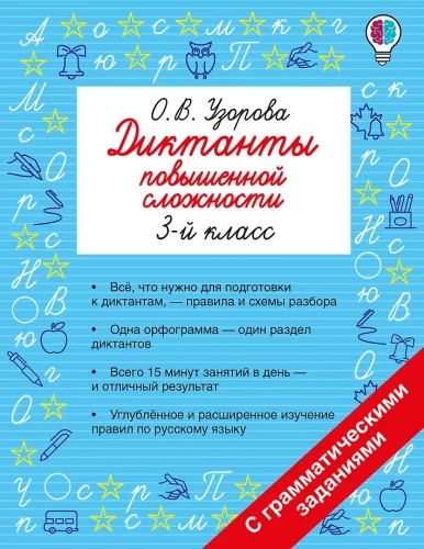 Dictionaries of Increased Complexity. Grade 3