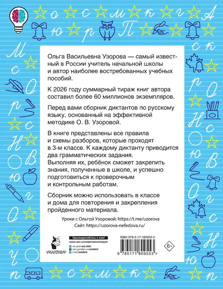 Dyktanda o zwiększonej trudności. Klasa 3