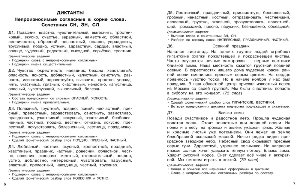 Dyktanda o zwiększonej trudności. Klasa 3