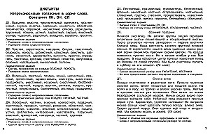 Dyktanda o zwiększonej trudności. Klasa 3