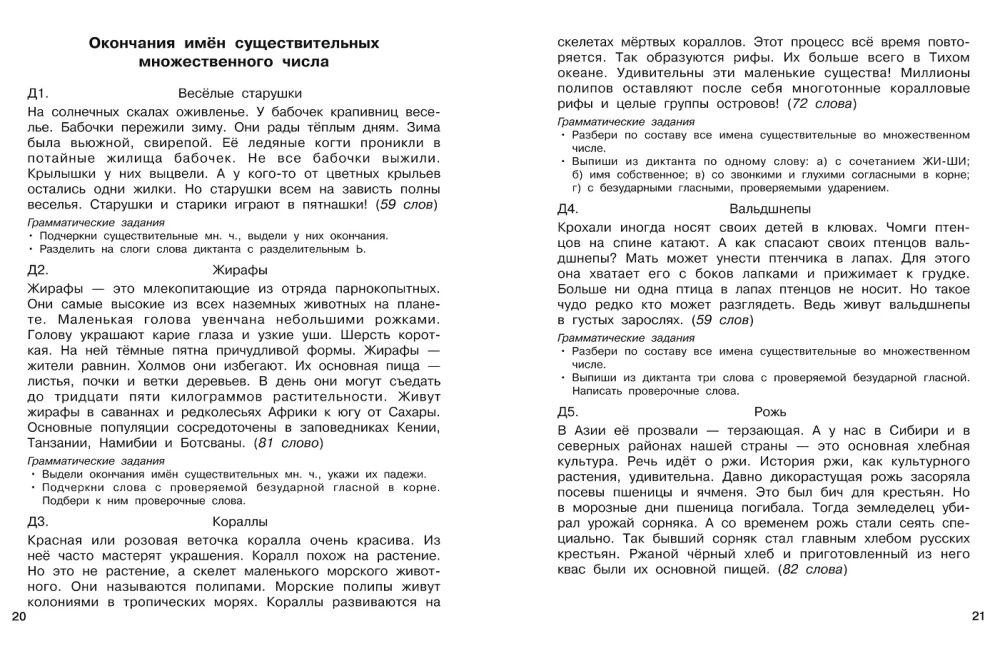 Dyktanda o zwiększonej trudności. Klasa 3