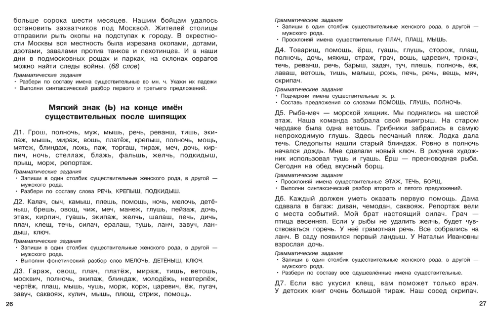 Dyktanda o zwiększonej trudności. Klasa 3