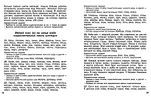 Dyktanda o zwiększonej trudności. Klasa 3