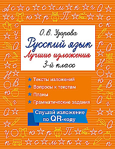 Język rosyjski. Najlepsze eseje. Klasa 3