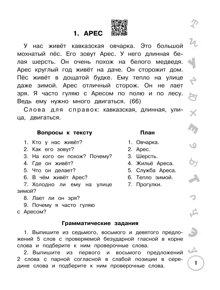 Język rosyjski. Najlepsze eseje. Klasa 3