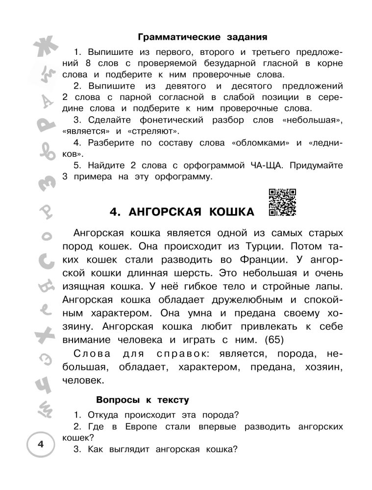 Język rosyjski. Najlepsze eseje. Klasa 3