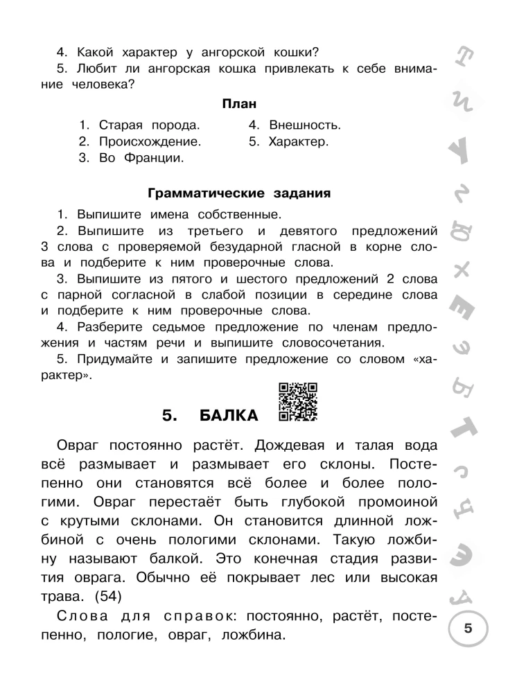 Język rosyjski. Najlepsze eseje. Klasa 3