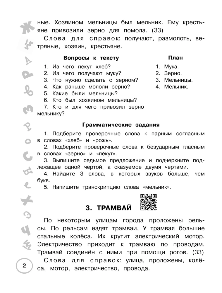 Język rosyjski. Najlepsze opracowania. Klasa 2