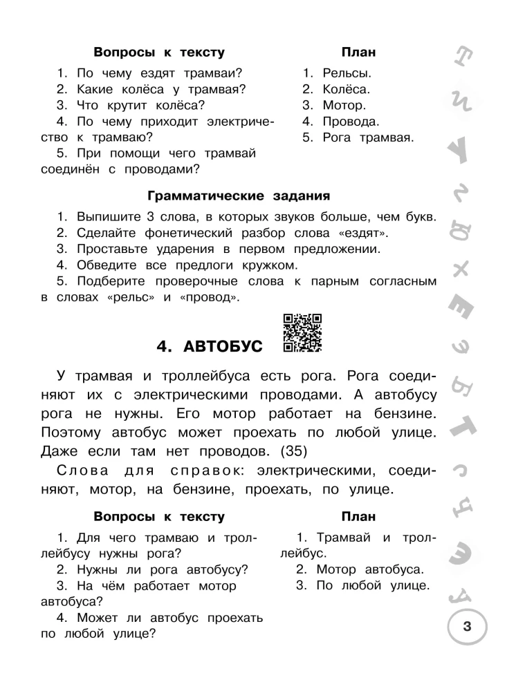 Język rosyjski. Najlepsze opracowania. Klasa 2