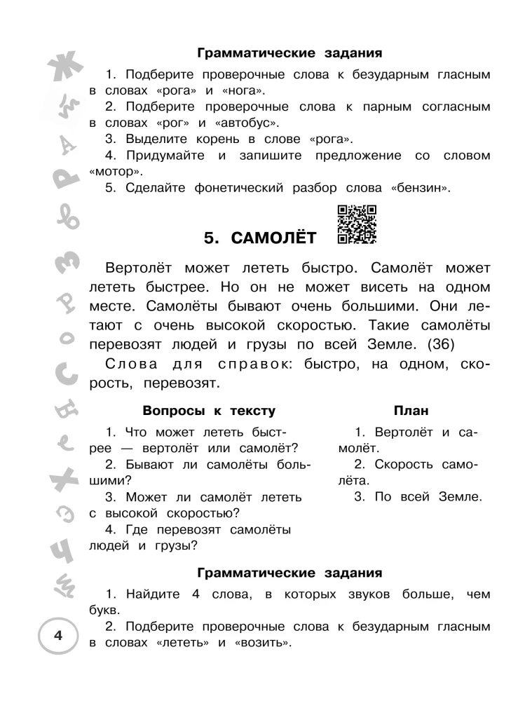 Język rosyjski. Najlepsze opracowania. Klasa 2