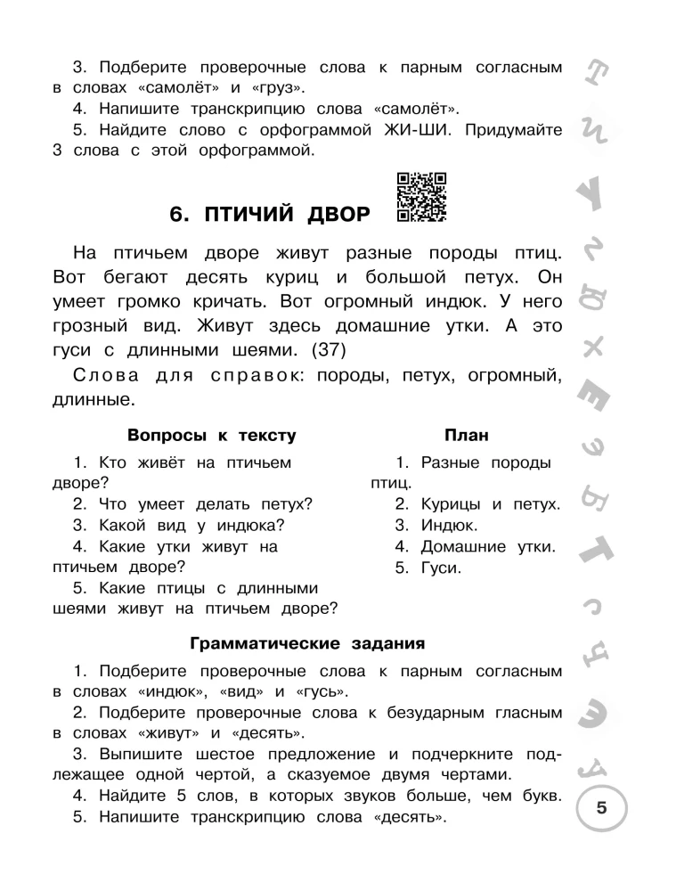 Język rosyjski. Najlepsze opracowania. Klasa 2