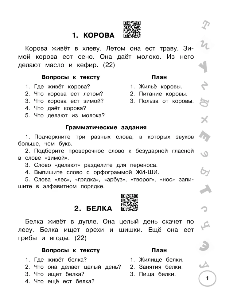 Język rosyjski. Najlepsze wypracowania. Klasa 1