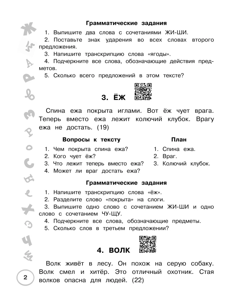 Język rosyjski. Najlepsze wypracowania. Klasa 1