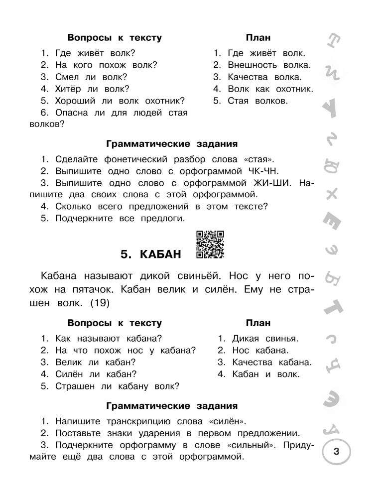 Język rosyjski. Najlepsze wypracowania. Klasa 1