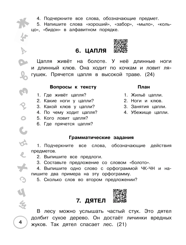 Język rosyjski. Najlepsze wypracowania. Klasa 1