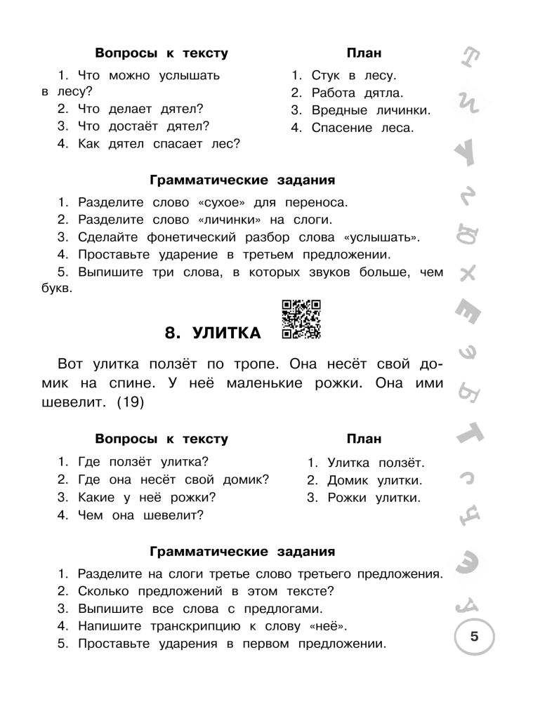 Język rosyjski. Najlepsze wypracowania. Klasa 1