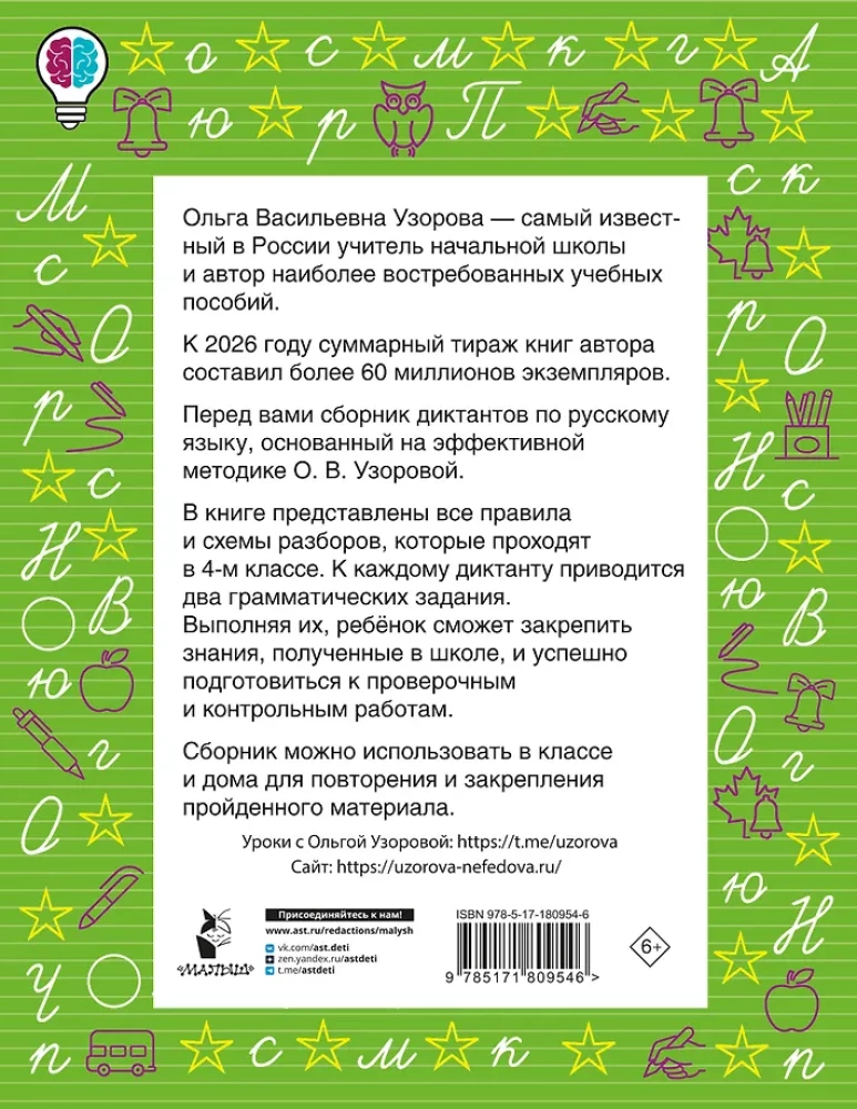 Dyktanda o podwyższonym stopniu trudności. Klasa 4