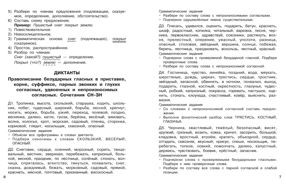 Dyktanda o podwyższonym stopniu trudności. Klasa 4