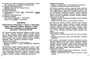 Dyktanda o podwyższonym stopniu trudności. Klasa 4