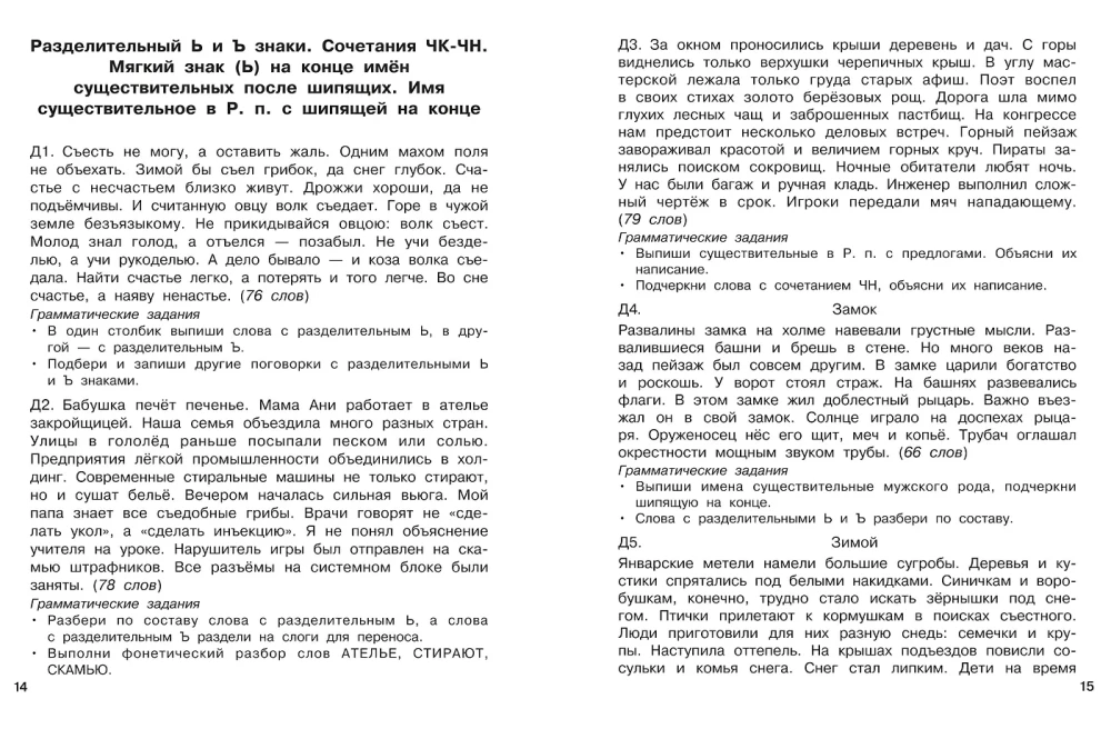 Dyktanda o podwyższonym stopniu trudności. Klasa 4