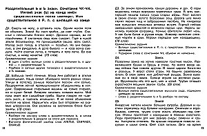 Dyktanda o podwyższonym stopniu trudności. Klasa 4