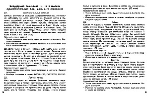 Dyktanda o podwyższonym stopniu trudności. Klasa 4