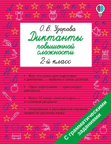 Dyktanda o podwyższonym stopniu trudności. Klasa 2