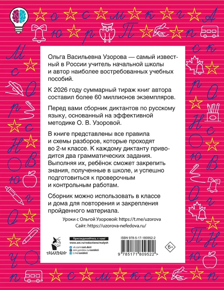 Dyktanda o podwyższonym stopniu trudności. Klasa 2