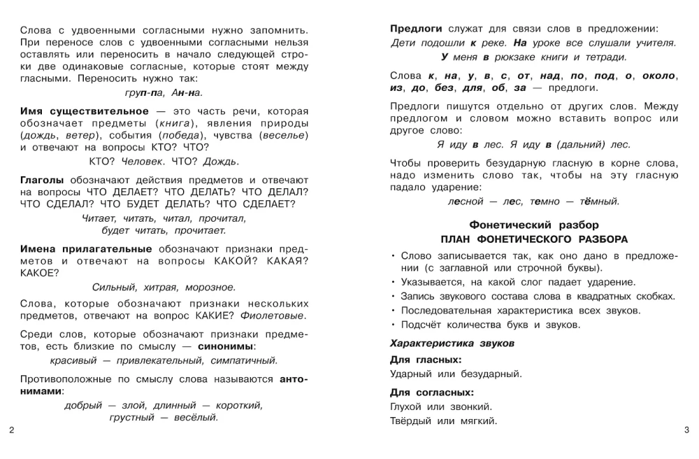 Dyktanda o podwyższonym stopniu trudności. Klasa 2