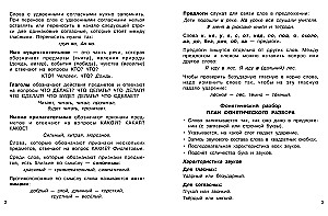 Dyktanda o podwyższonym stopniu trudności. Klasa 2