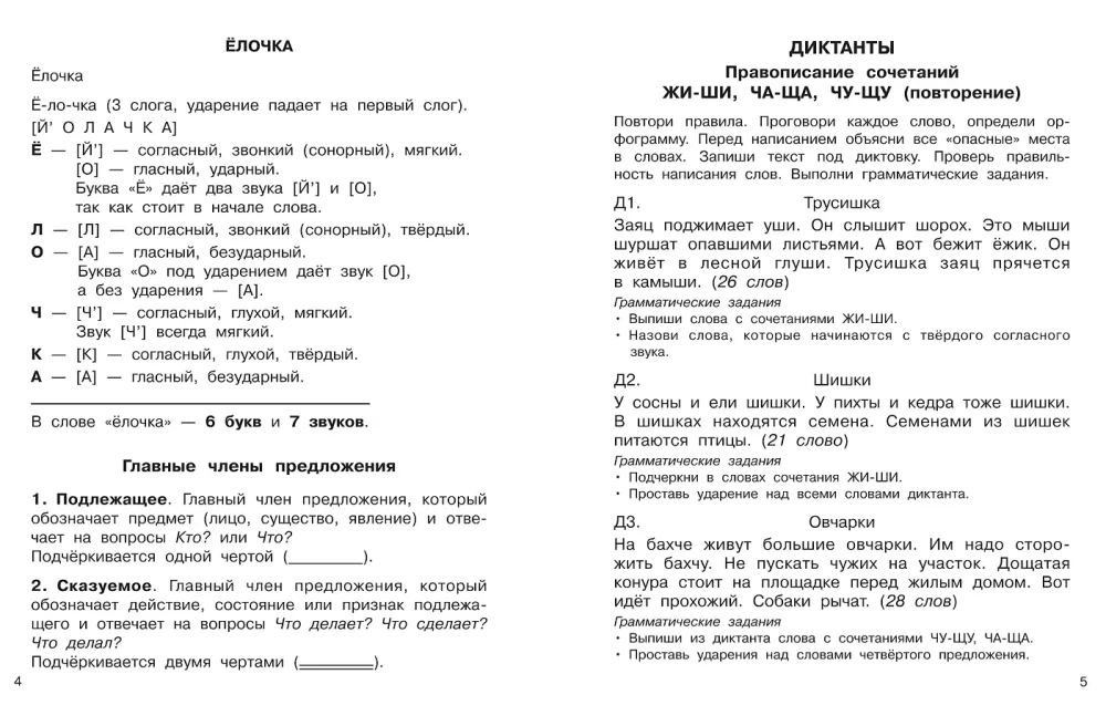 Dyktanda o podwyższonym stopniu trudności. Klasa 2