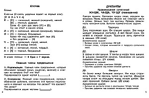 Dyktanda o podwyższonym stopniu trudności. Klasa 2