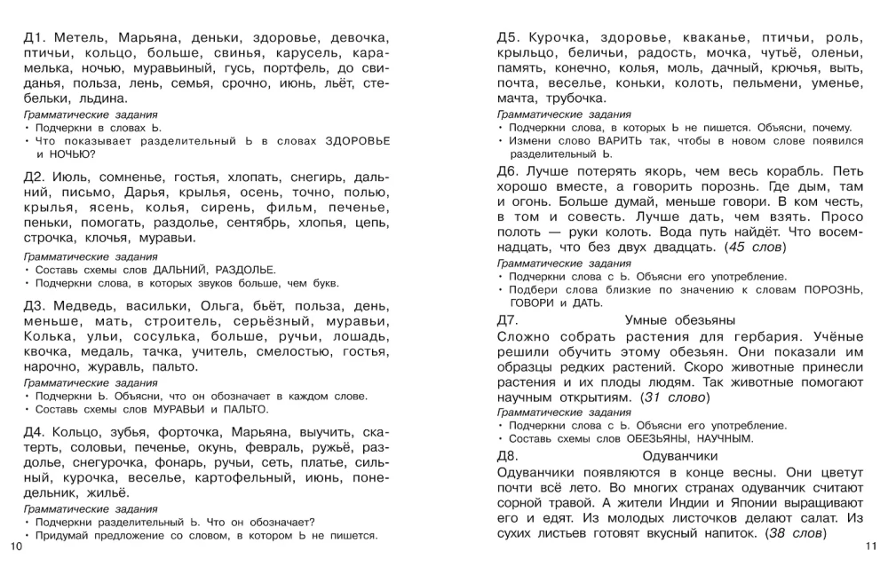 Dyktanda o podwyższonym stopniu trudności. Klasa 2