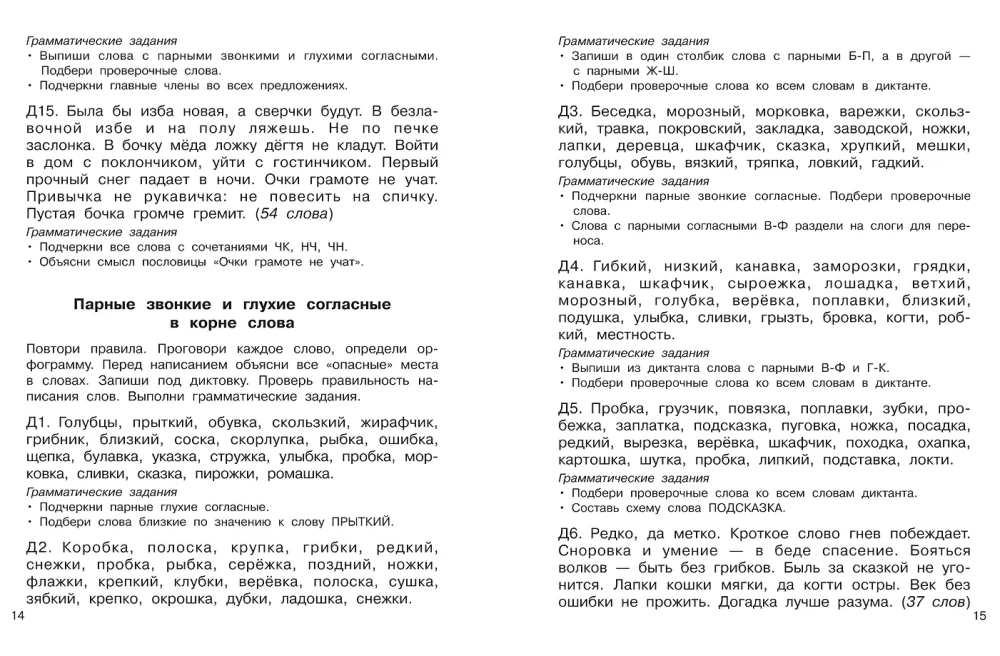 Dyktanda o podwyższonym stopniu trudności. Klasa 2