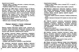 Dyktanda o podwyższonym stopniu trudności. Klasa 2