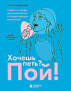 Willst du singen? Sing! Tipps von Profis für Anfänger und fortgeschrittene Sänger