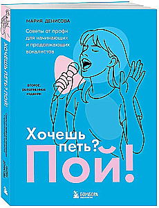 Willst du singen? Sing! Tipps von Profis für Anfänger und fortgeschrittene Sänger