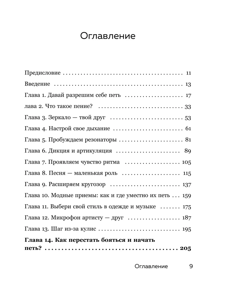 Willst du singen? Sing! Tipps von Profis für Anfänger und fortgeschrittene Sänger
