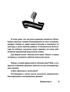 Willst du singen? Sing! Tipps von Profis für Anfänger und fortgeschrittene Sänger