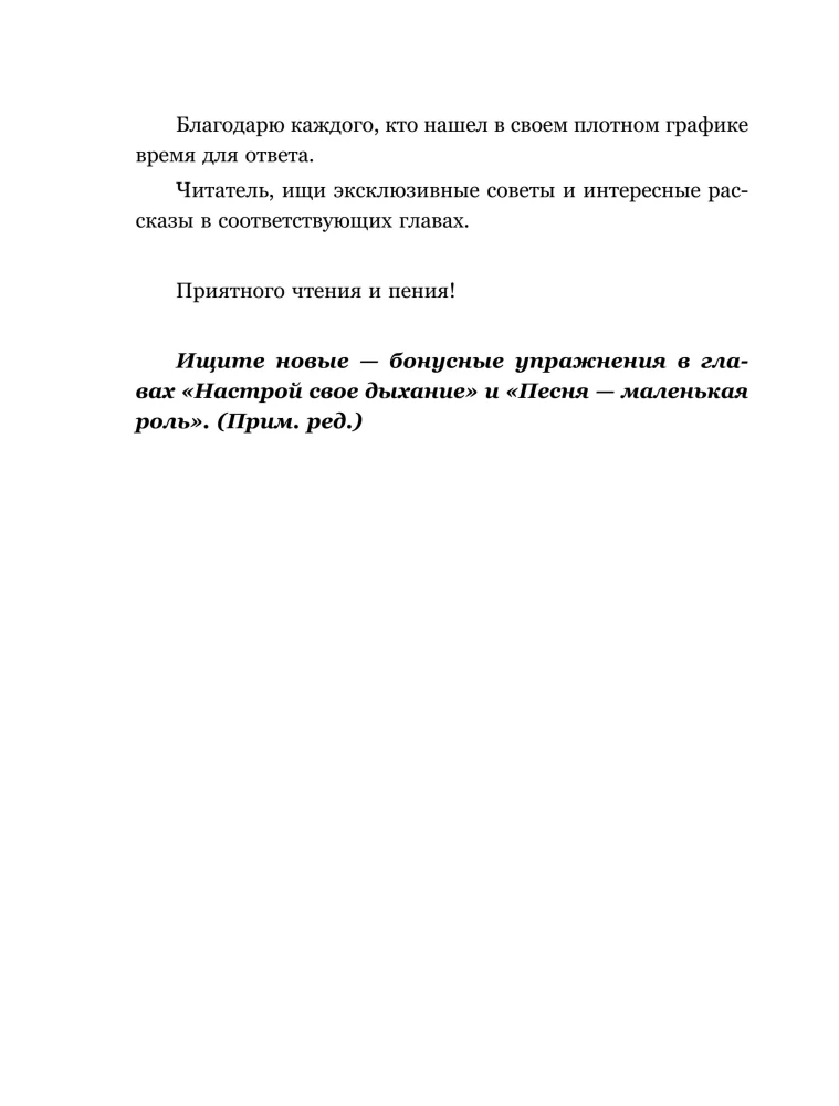 Willst du singen? Sing! Tipps von Profis für Anfänger und fortgeschrittene Sänger