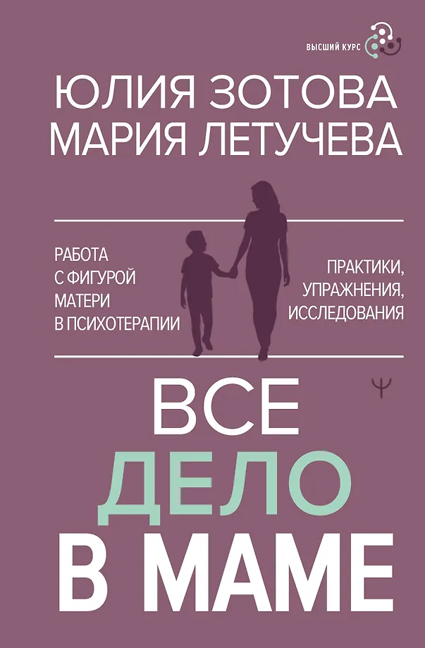 It's All About Mom. Working with the Maternal Figure in Psychotherapy