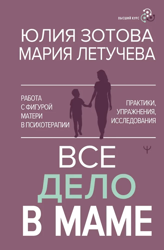 Alles dreht sich um die Mutter. Arbeit mit der Figur der Mutter in der Psychotherapie