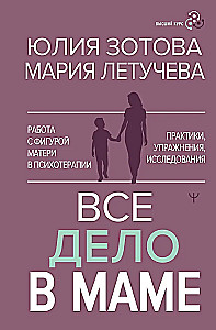 Alles dreht sich um die Mutter. Arbeit mit der Figur der Mutter in der Psychotherapie