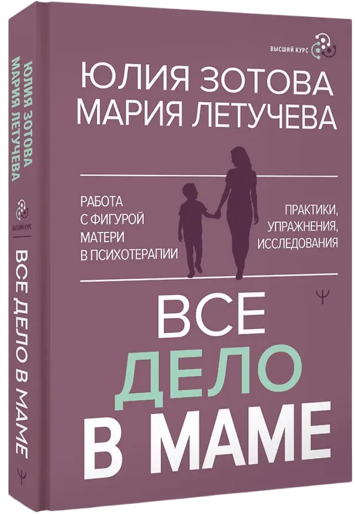 Alles dreht sich um die Mutter. Arbeit mit der Figur der Mutter in der Psychotherapie