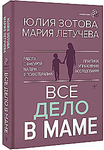 Alles dreht sich um die Mutter. Arbeit mit der Figur der Mutter in der Psychotherapie