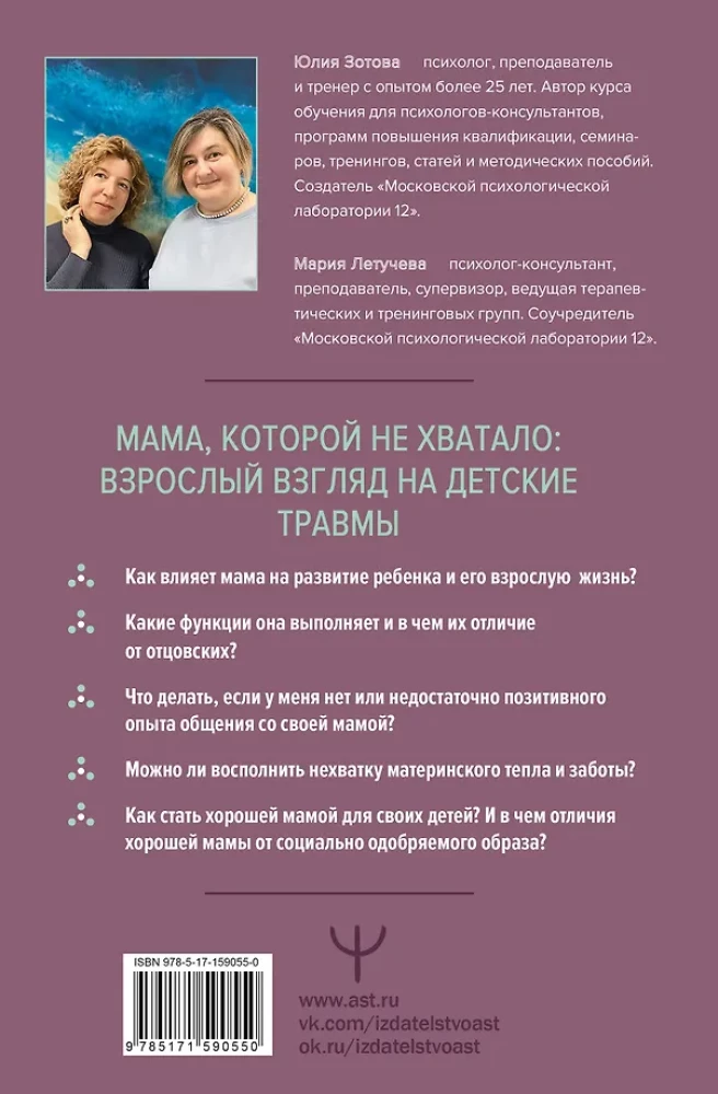 Alles dreht sich um die Mutter. Arbeit mit der Figur der Mutter in der Psychotherapie