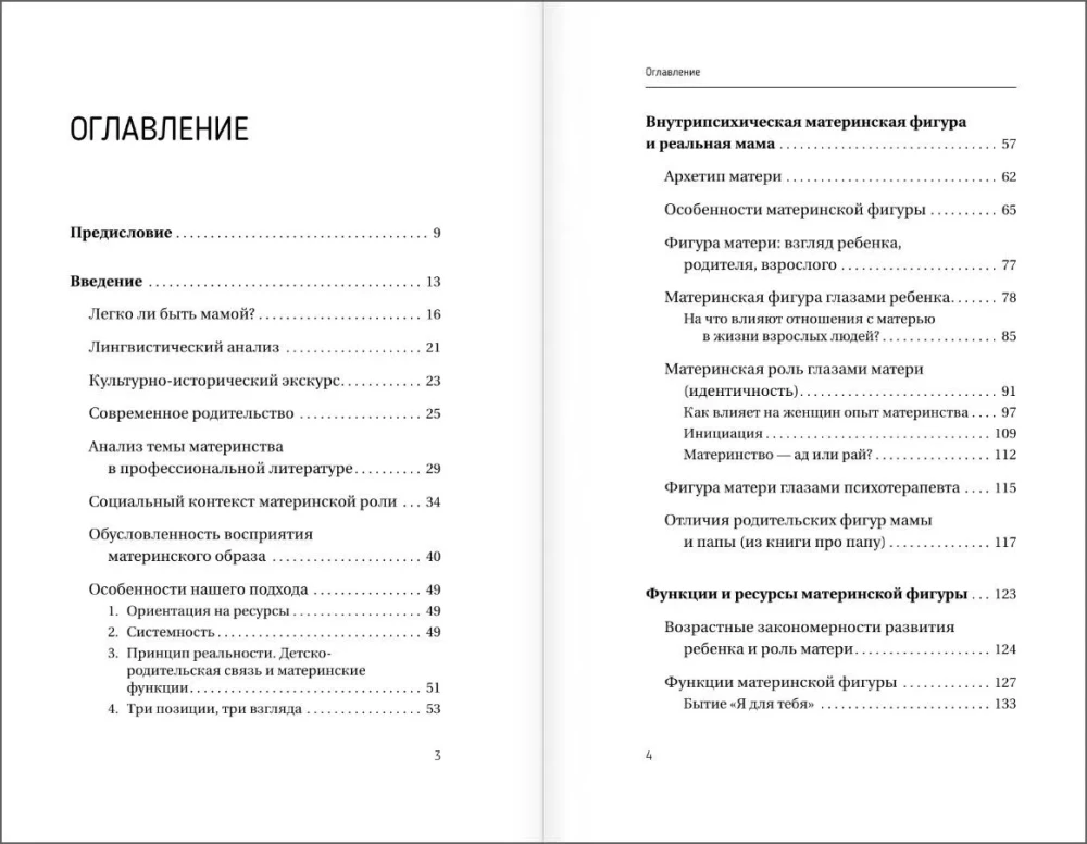 Alles dreht sich um die Mutter. Arbeit mit der Figur der Mutter in der Psychotherapie