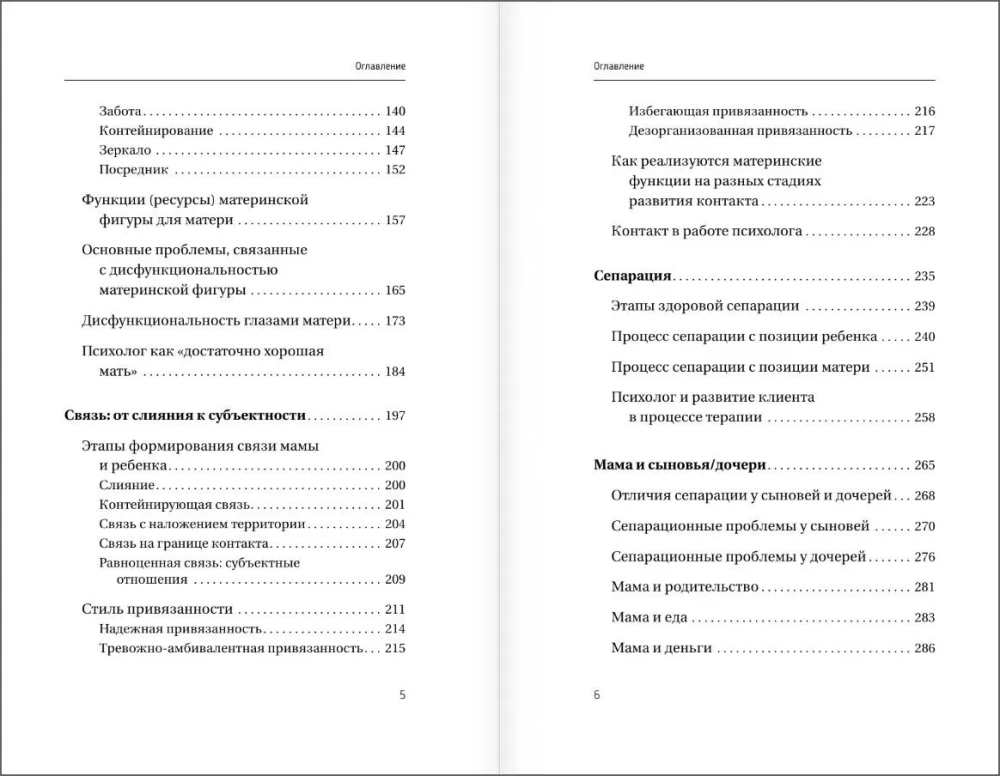 Alles dreht sich um die Mutter. Arbeit mit der Figur der Mutter in der Psychotherapie
