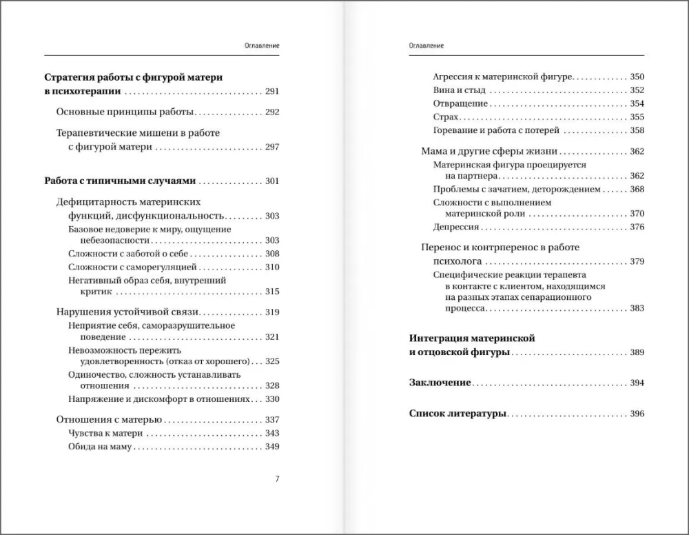 Alles dreht sich um die Mutter. Arbeit mit der Figur der Mutter in der Psychotherapie